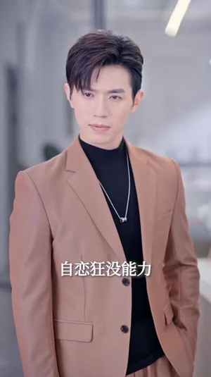 我被老板盯上了(84集) 我被老板盯上了(84集)高分佳作免费看