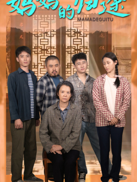 归来之金凤成龙（66集）古装短剧推荐