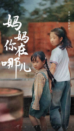 妈妈你在哪儿(79集) 妈妈你在哪儿(79集)在哪个app能看