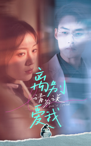 离别请勿说爱我(31集) 离别请勿说爱我(31集)精彩短剧又来了