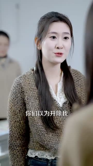 女大当家（30集）越看越好看短剧