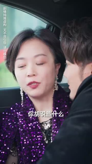 老娘的金丝雀竟是世界首富(31集) 老娘的金丝雀竟是世界首富(31集)夸克网盘在线看