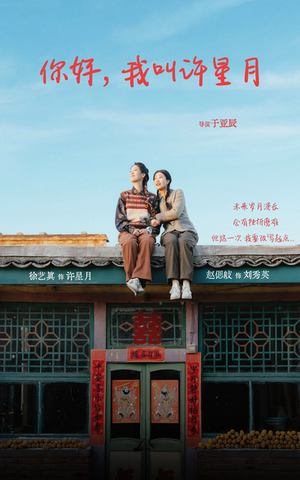 你好我叫许星月(40集) 你好我叫许星月(40集)短剧免费看