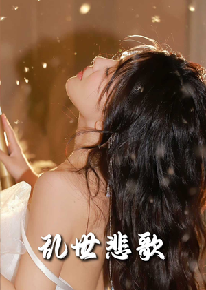 难逃我掌心之步步深陷（67集）好看的国产短剧