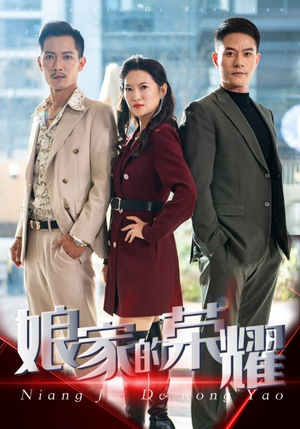 娘家的荣耀(60集) 娘家的荣耀(60集)短剧前十排行榜