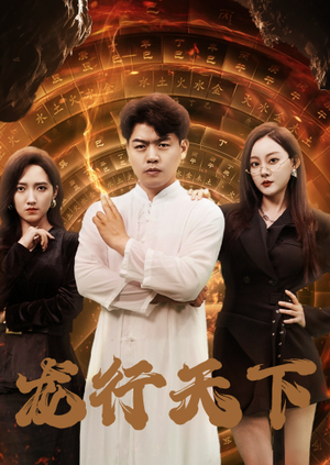 横行四海（71集）精彩短剧合集