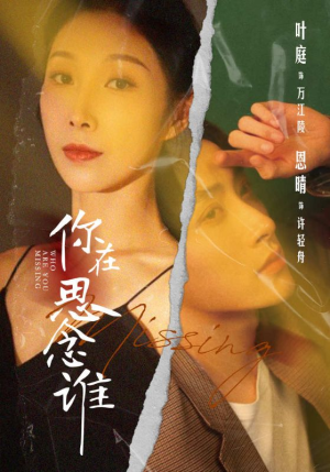 你在思念谁(62集) 你在思念谁(62集)红果免费短剧