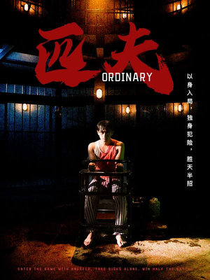 匹夫（80集）追短剧看全集