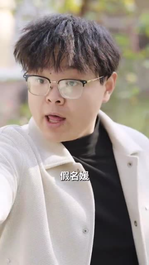 骗骗黑凤梨（40集）短剧演员排行榜