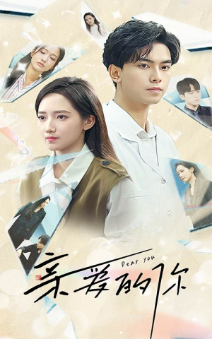 亲爱的你（30集）免费观看