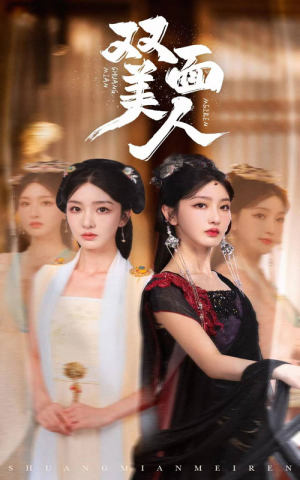 双面美人(30集) 双面美人(30集)口碑爆棚免费看