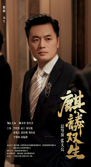 麒麟双生（55集）全集我都看完了