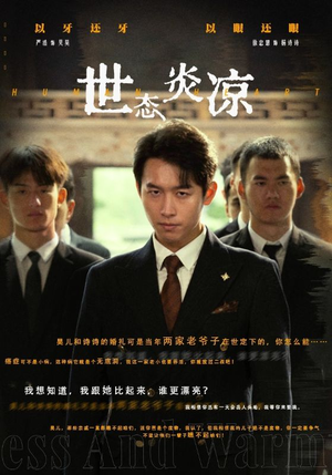 世态炎凉（62集）百万短剧抢先看