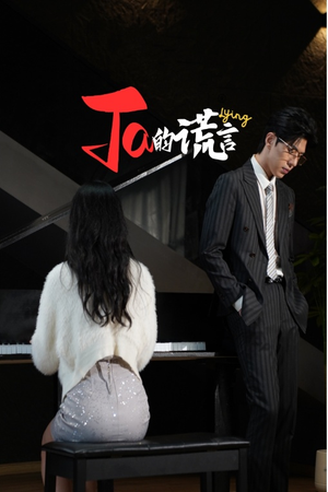 Ta的谎言(50集) Ta的谎言(50集)古装短剧热播