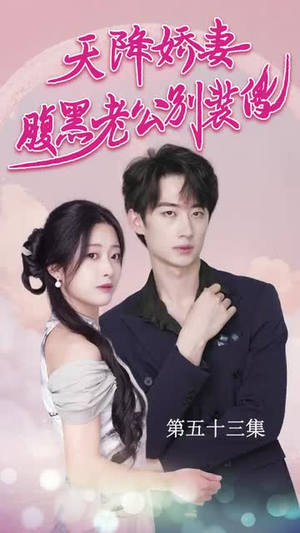 侧耳倾听你的心跳(91集) 侧耳倾听你的心跳(91集)精彩短剧免费看