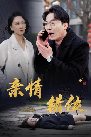 预料之外的爱（30集）推荐热门短剧