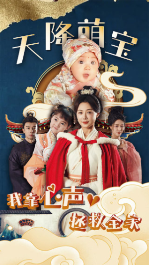 天降萌宝我靠心声拯救全家(104集) 天降萌宝我靠心声拯救全家(104集)男主角是谁