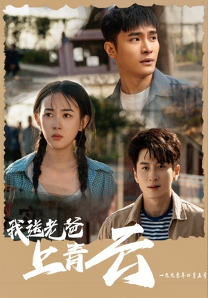 我送老爸上青云(53集) 我送老爸上青云(53集)短剧看全集