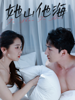 她山他海(80集) 她山他海(80集)真的好看吗