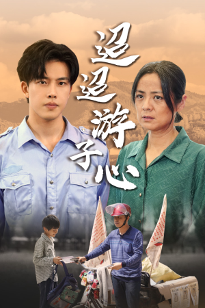 缺席（78集）短剧免费看全集