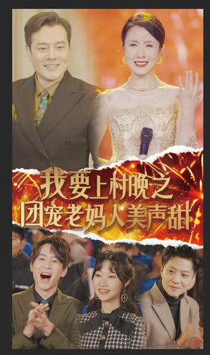 我要上村晚之团宠老妈人美声甜(62集) 我要上村晚之团宠老妈人美声甜(62集)80到100集