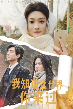我知道这世界你来过（29集）全集在线看