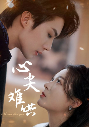 心尖难哄（65集）免费观看全集