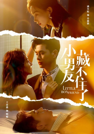 小男友藏不住了（81集）热播短剧免费看