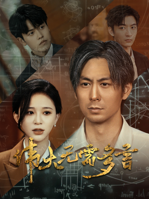 伟大无需多言（48集）网上可以看吗