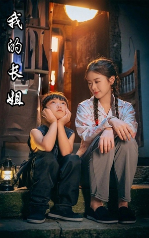 我的长姐&何以为家（67集）短剧更新抢先看