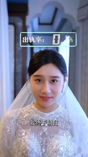 完蛋吧我的七夕(31集) 完蛋吧我的七夕(31集)精彩短剧看全集