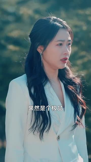 仙品龙婿（112集）火爆短剧推荐