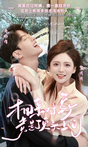 相亲对象竟是顶头上司(36集) 相亲对象竟是顶头上司(36集)短剧介绍