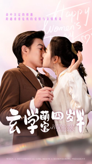 玄学萌宝四岁半(80集) 玄学萌宝四岁半(80集)在哪个平台看好