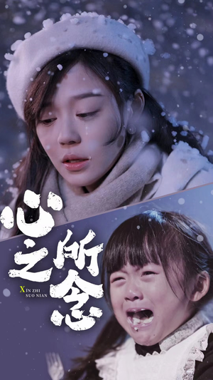 心之所念（87集）网络小短剧
