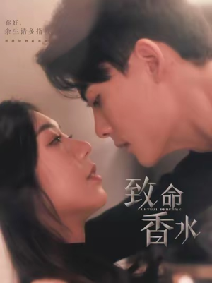 致命香水（80集）短剧排行榜