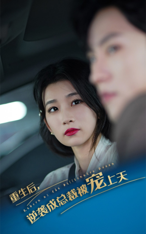 重生后逆袭成总裁被宠上天(86集) 重生后逆袭成总裁被宠上天(86集)在哪看是免费的