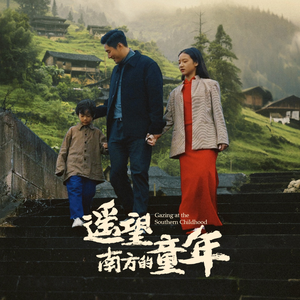 遥望南方的童年(75集) 遥望南方的童年(75集)全集在线看