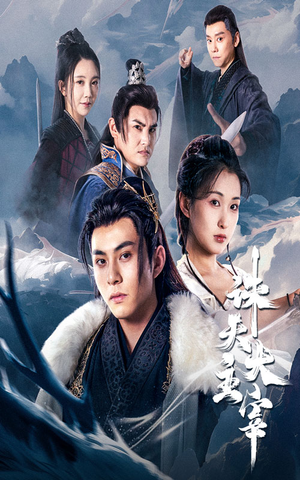 诛天大主宰(83集) 诛天大主宰(83集)短剧片段推荐