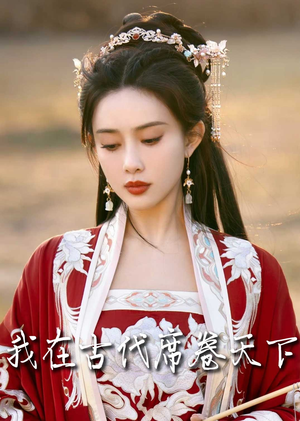 撩帝心(86集) 撩帝心(86集)网上可以看吗