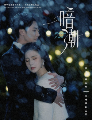 暗潮（58集）最新上映免费看