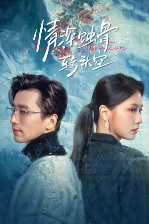 在荆棘中绚烂（30集）短剧在线更新