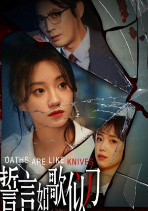 誓言如歌似刀（39集）全集免费