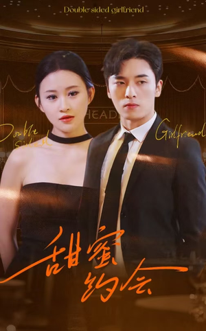 甜蜜约会（78集）在哪个平台能看