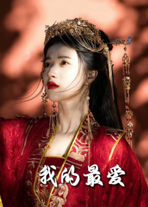 毒妃进阶录（60集）河马免费短剧