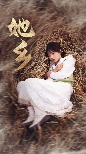 她乡(35集)孙丛珊 她乡(35集)孙丛珊精彩短剧合集