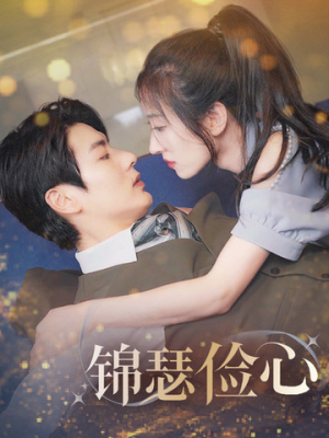 锦瑟俭心(81集) 锦瑟俭心(81集)一共多少集