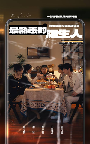 最熟悉的陌生人（37集） 最火短剧热播中