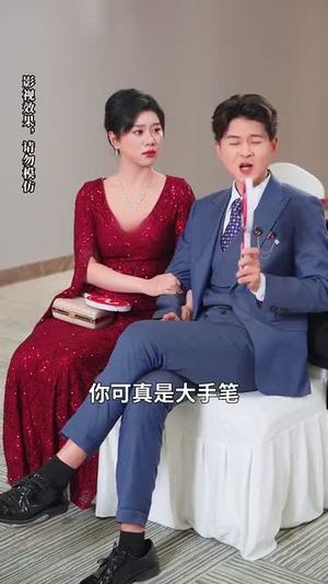 摊牌后老婆悔不当初（31集） 热门火爆短剧