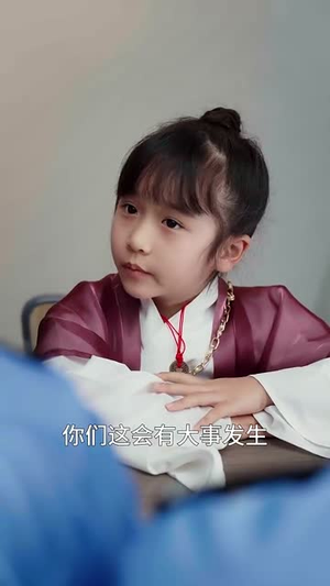 小小观主不好惹（70集） 热播短剧抢先看